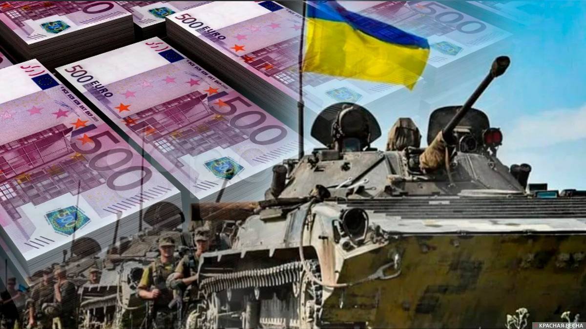Европейское финансирование ВСУ