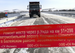 Открыто движение по мосту через реку Ундуга в Балейском округе Забайкалья