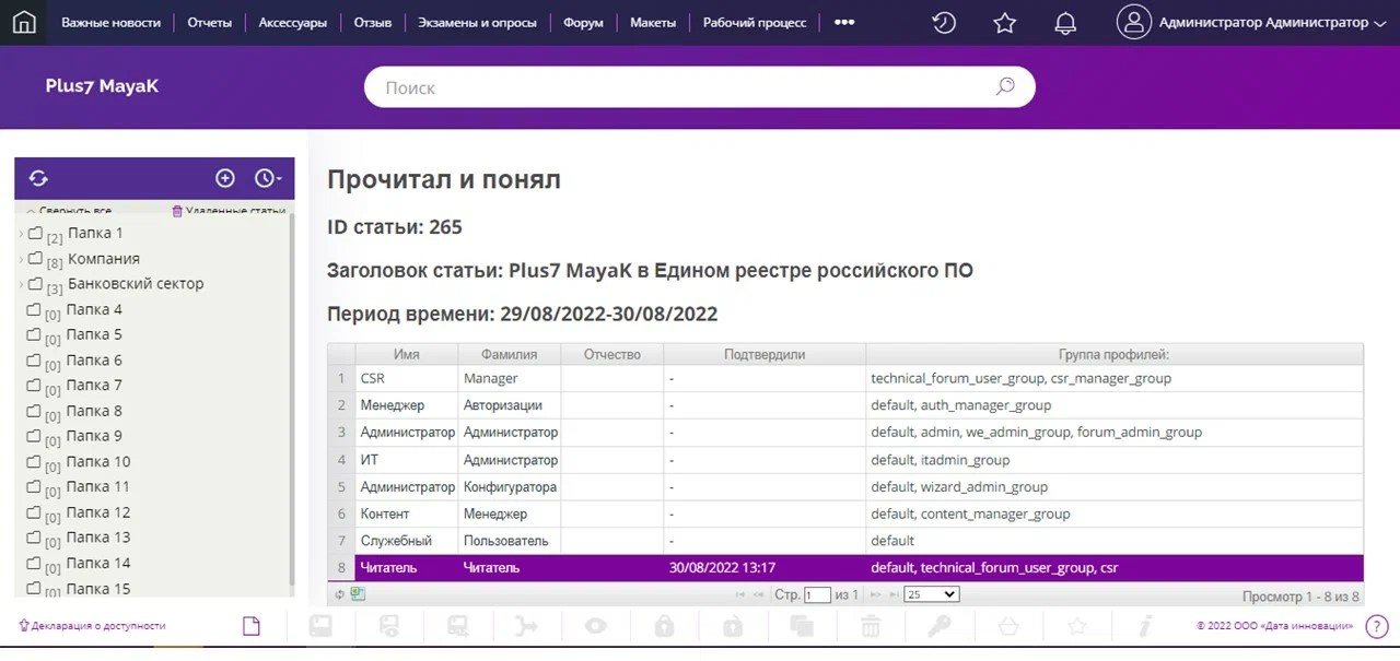 Заменяем Confluence отечественными решениями