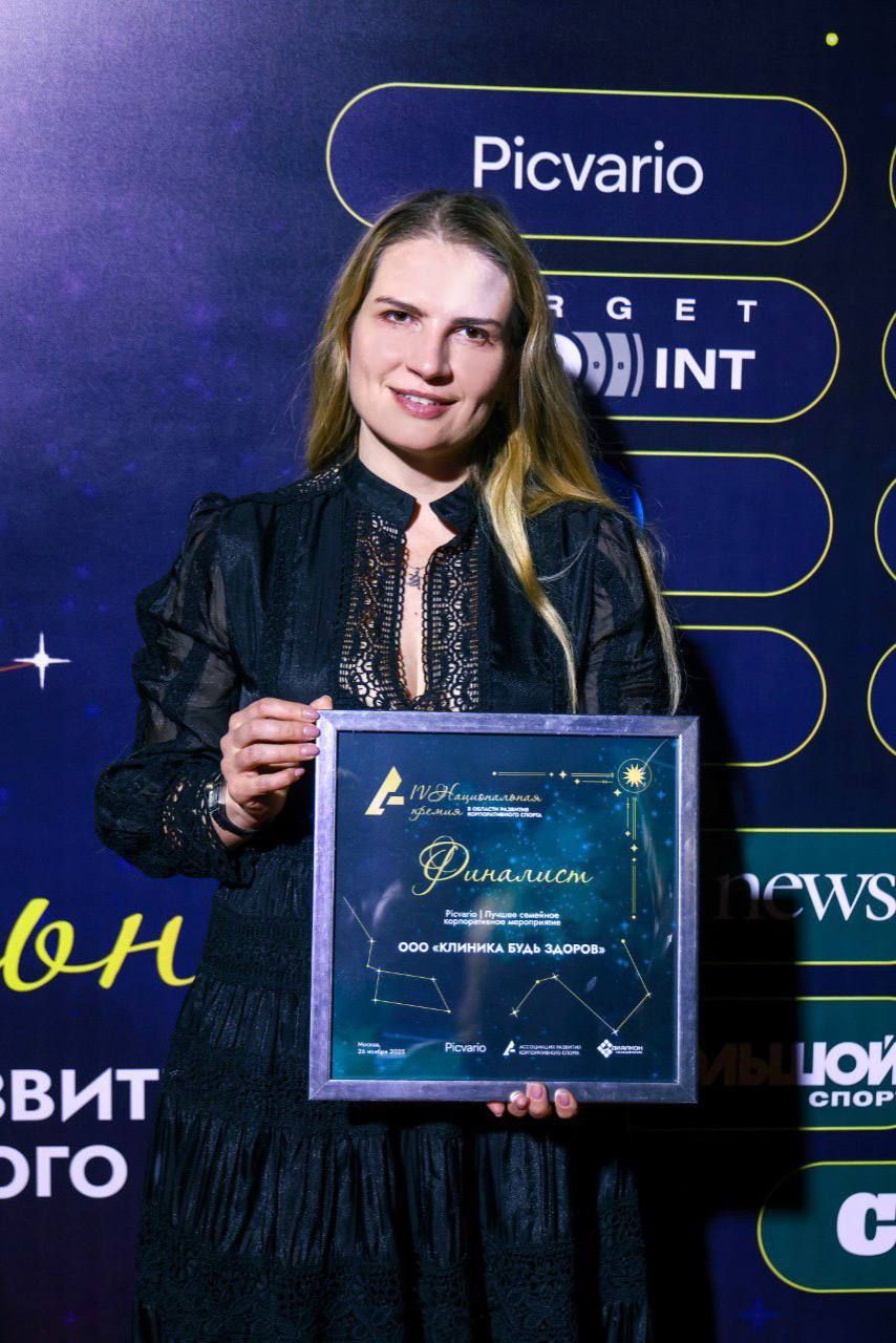 «Будь Здоров»: IV Национальной премия в области корпоративного спорта