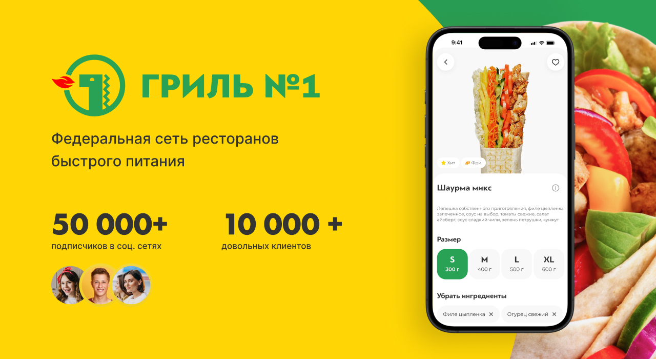 Увеличили выручку и рост посетителей Гриль 1, создав для них приложение