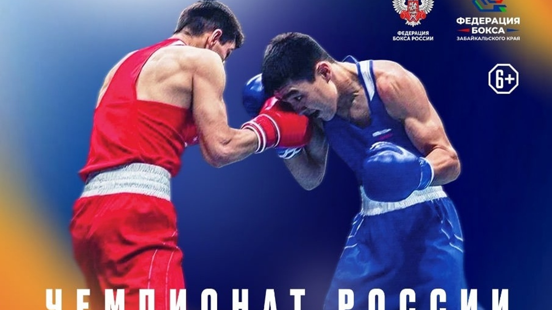 Первенство России по боксу Ашаханов Масхуд