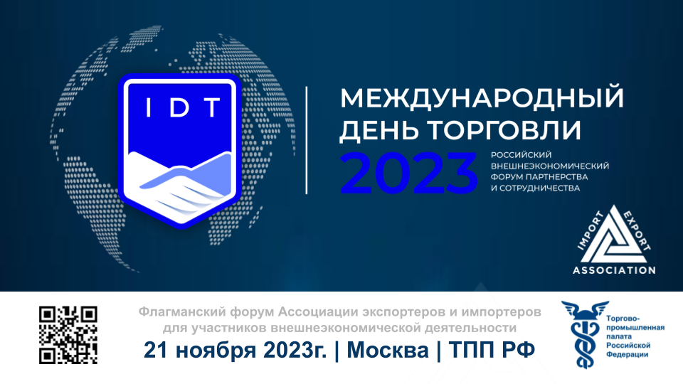 Ассоциация экспортеров и импортеров