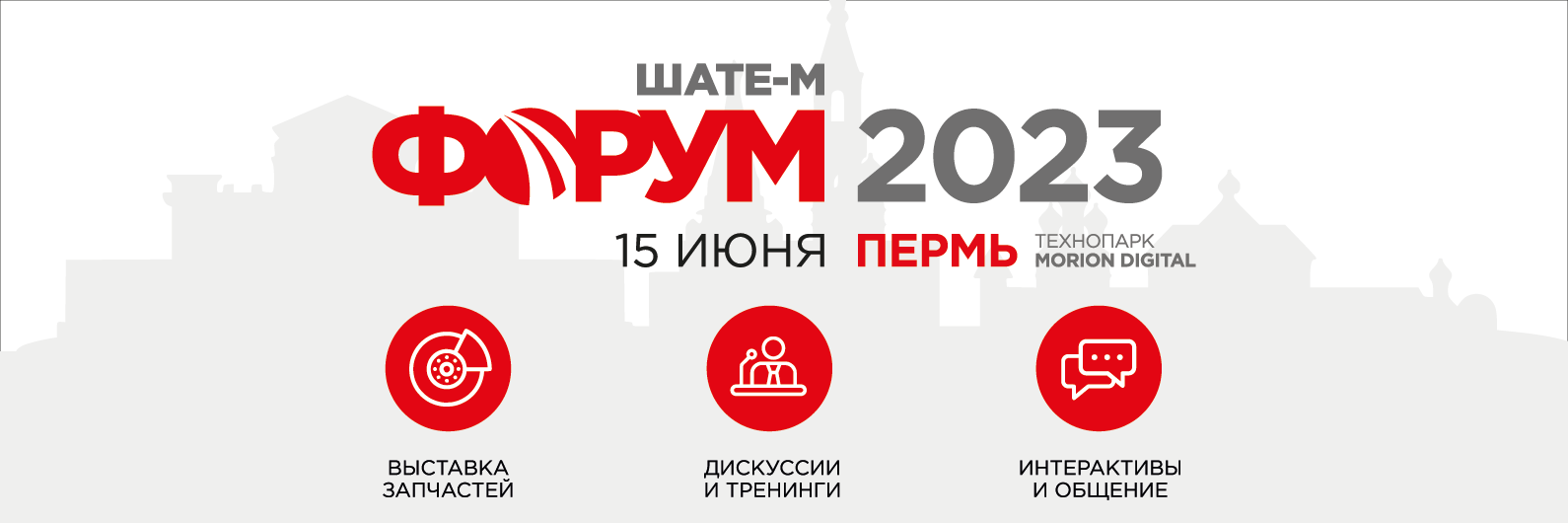 Погода на 10 дней в перми 2023. Шате м. Технопарк Morion Digital Пермь. Шате м вотсап. Бренд июнь.