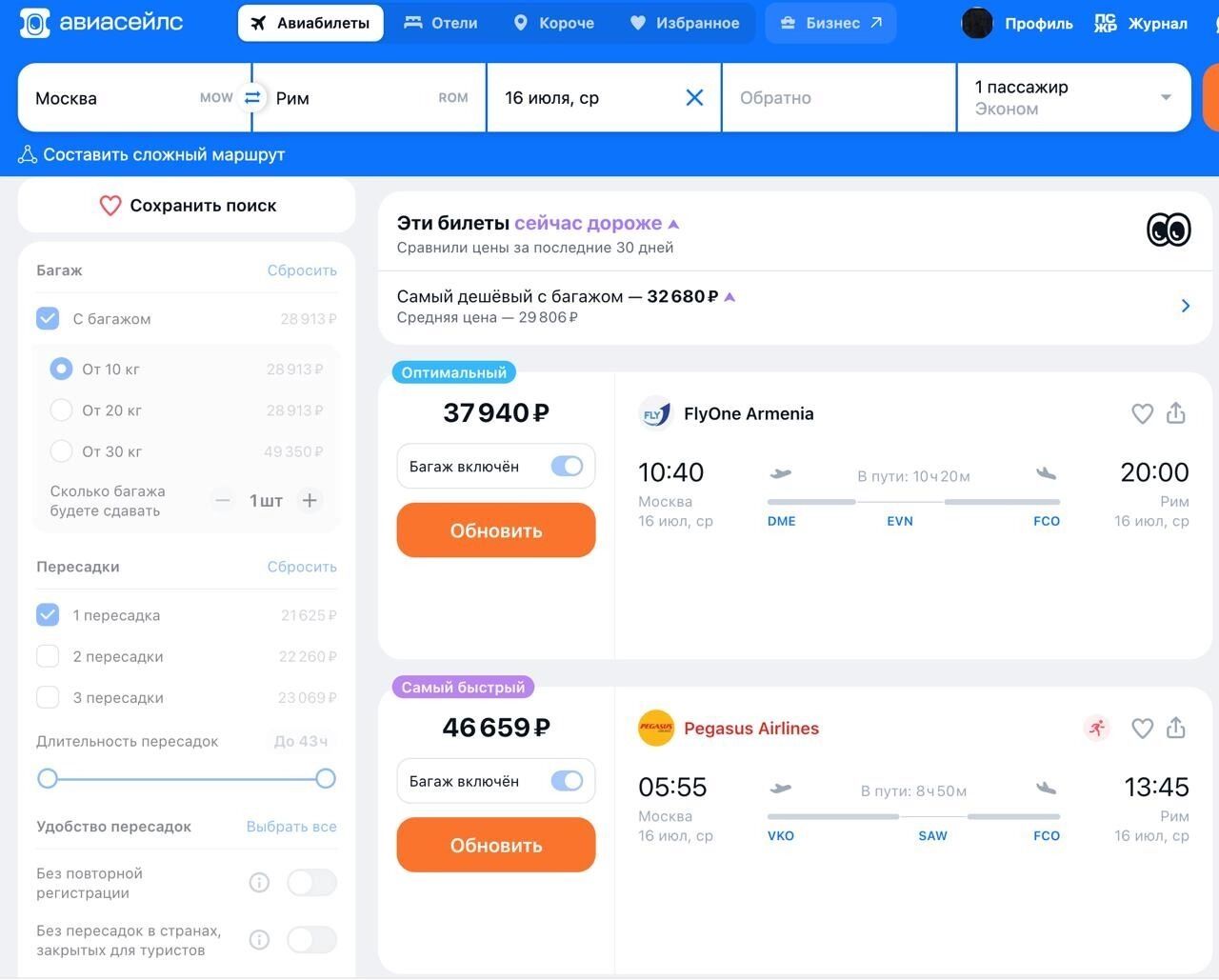 Авиабилеты Москва-Рим через Ереван