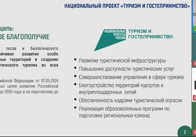 Вебинар «Лидеры развития территорий»: о создании туристско-рекреационных ОЭЗ