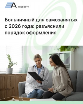 Больничный для самозанятых: порядок оформления