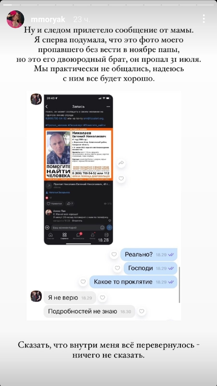 В Самарской области пропал двоюродный брат бесследно исчезнувшего в ...