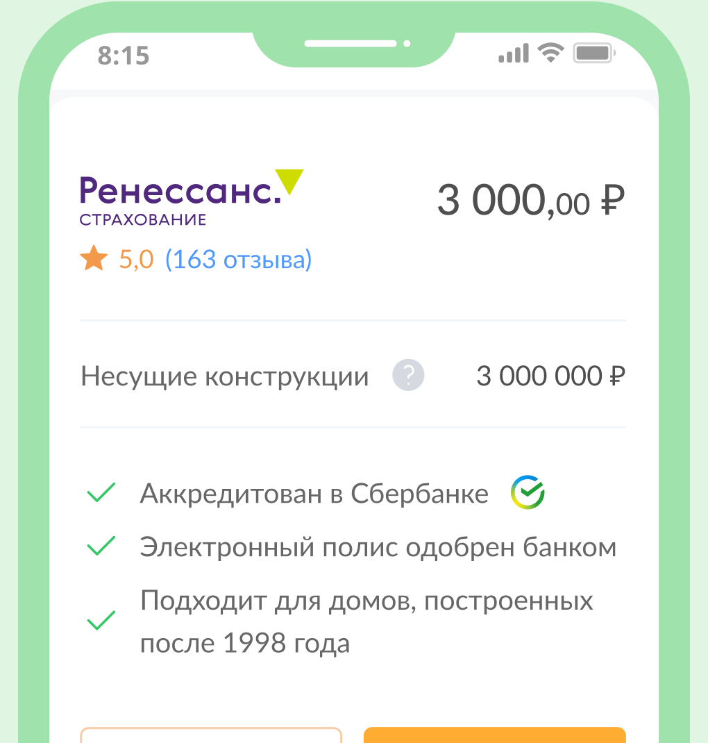 Купить страховку ипотеки на Полис812