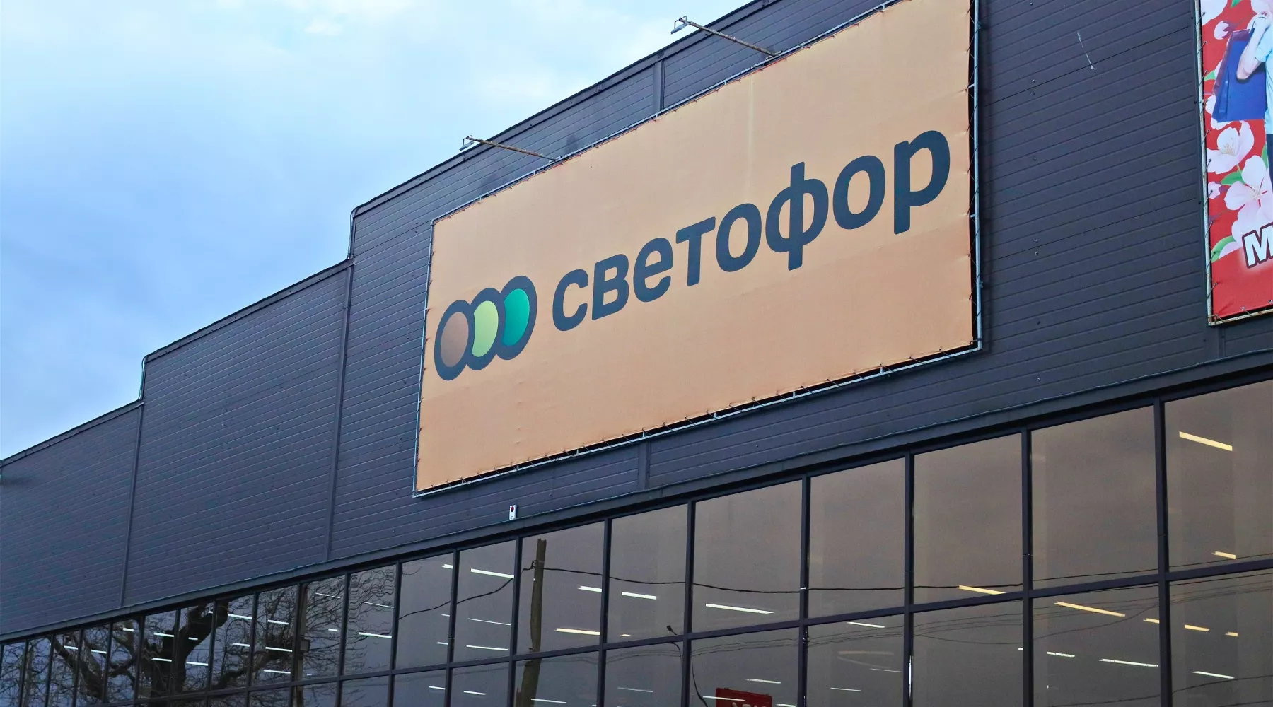 Светофор