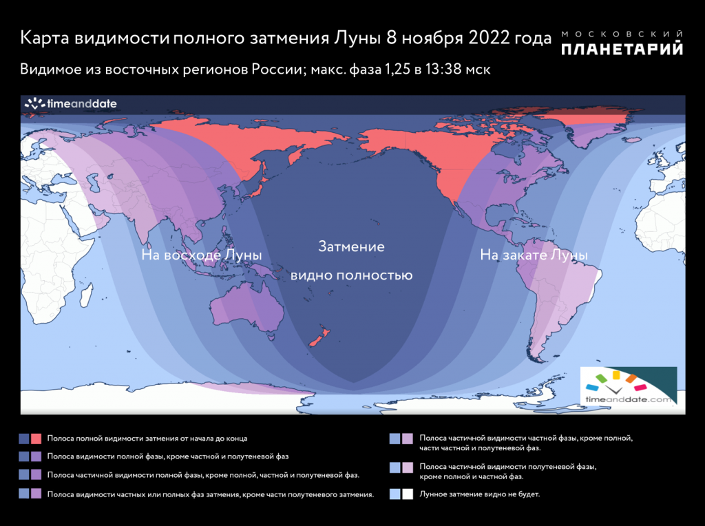 Затмение 8 апреля во сколько по московскому