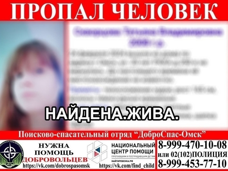 В Омске завершились поиски пропавшей 15-летней школьницы