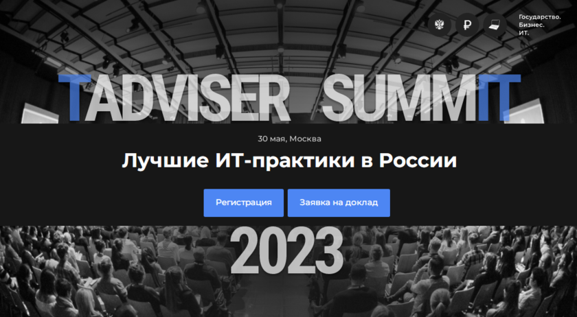 Tadviser summit 2024. TADVISER Summit 2023. TADVISER logo.