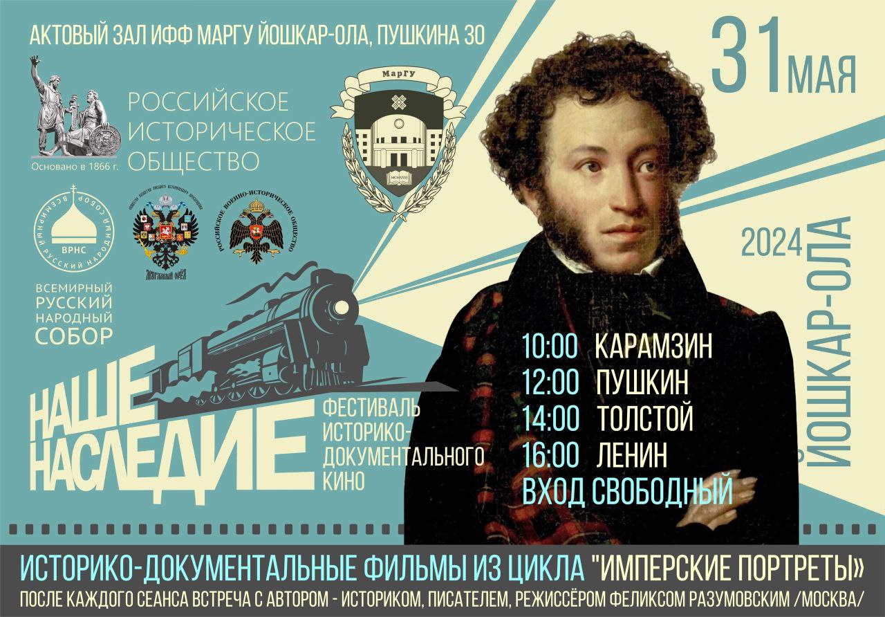 В Йошкар-Оле пройдёт показ фильмов в рамках фестиваля историко-документального кино «Наше наследие»