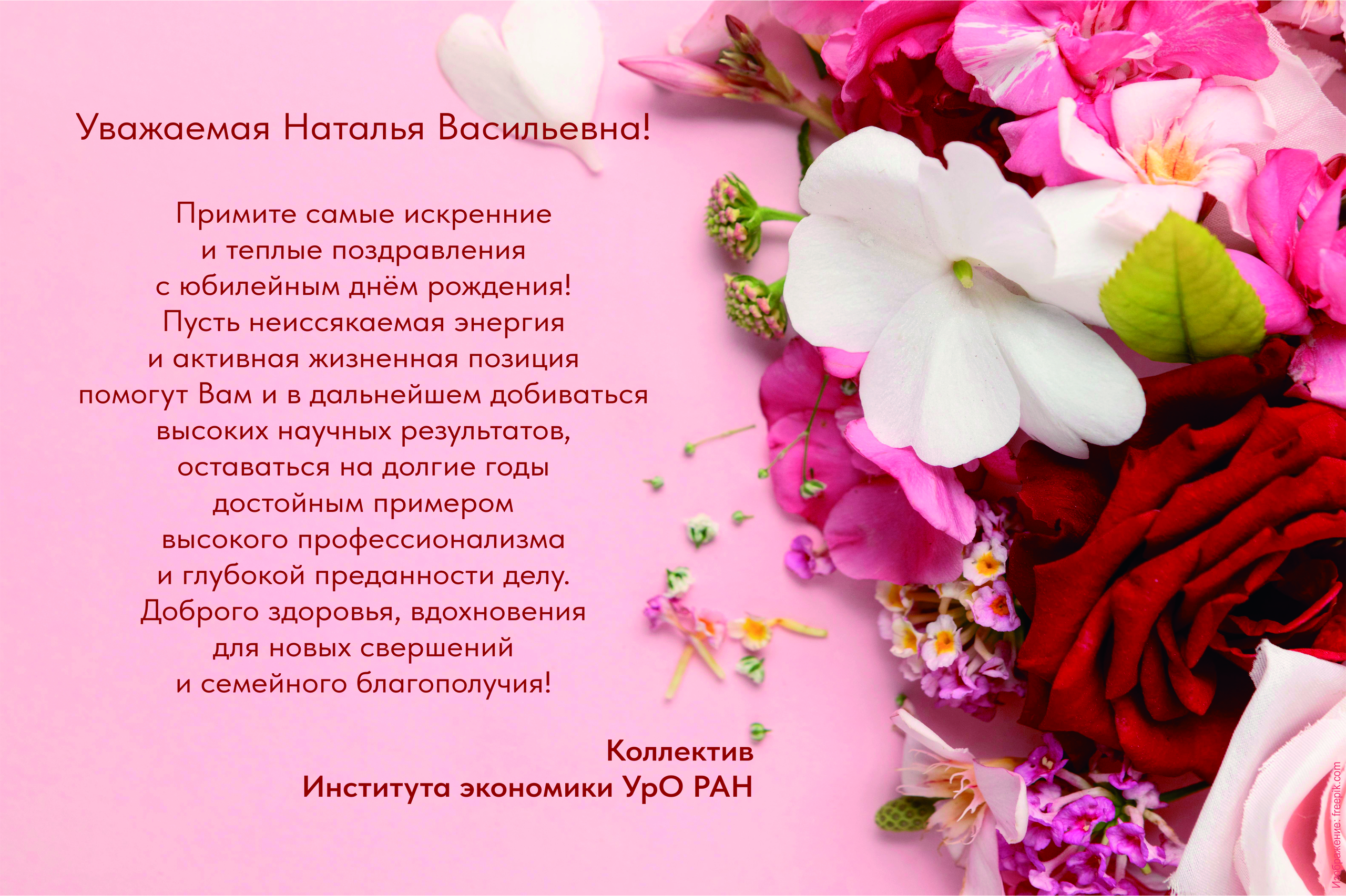 С днем рождения наталья васильевна