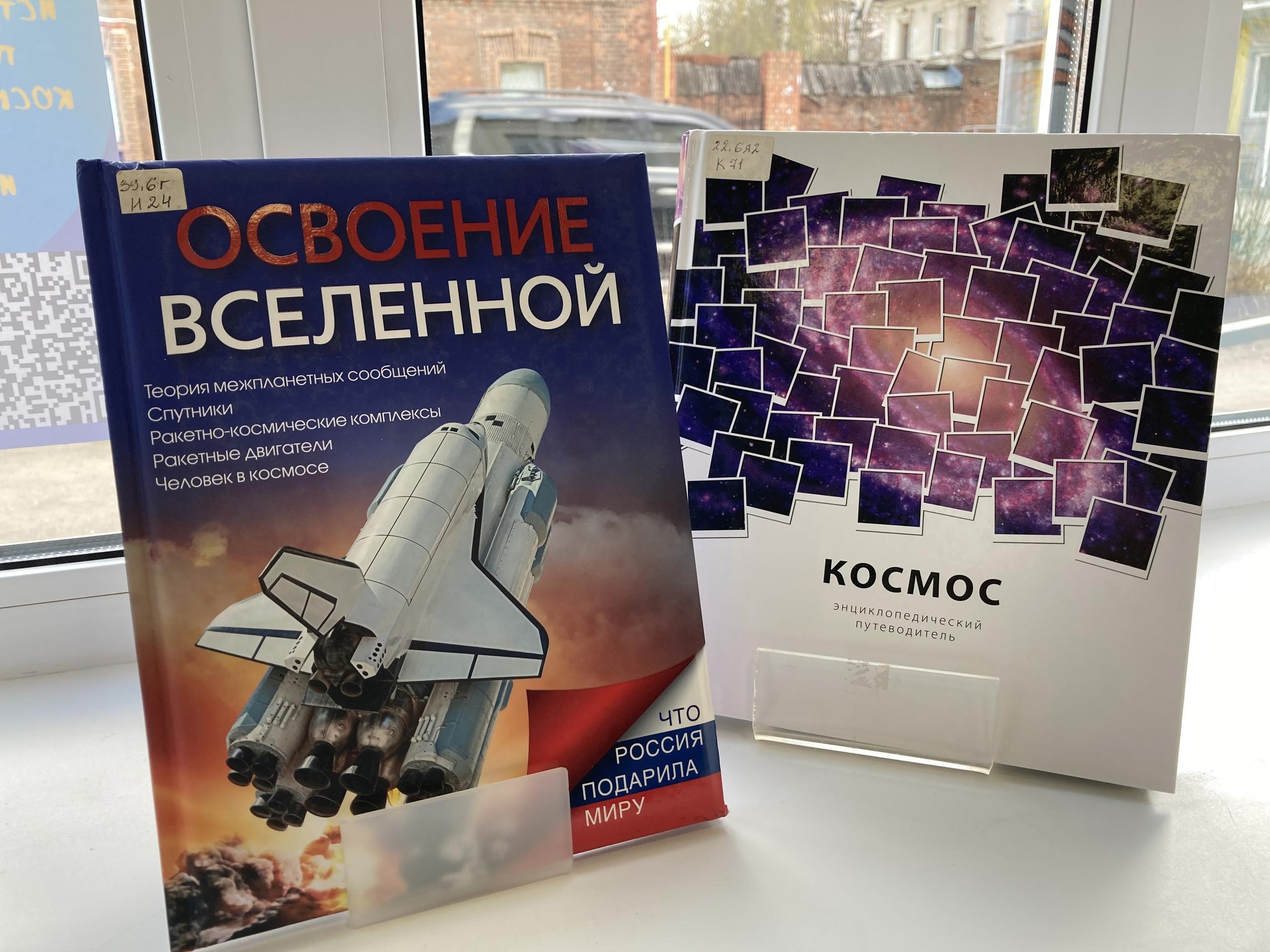 Ко Дню космонавтики ивановская библиотека представит выставку 