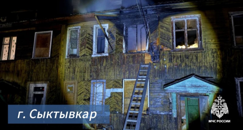 В Коми произошел пожар в заброшенном здании 