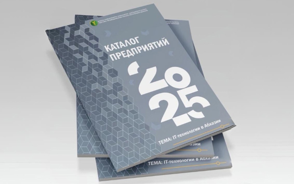 Торгово-промышленная палата Республики Абхазия выпустила очередное, ежегодное издание – «Каталог предприятий»