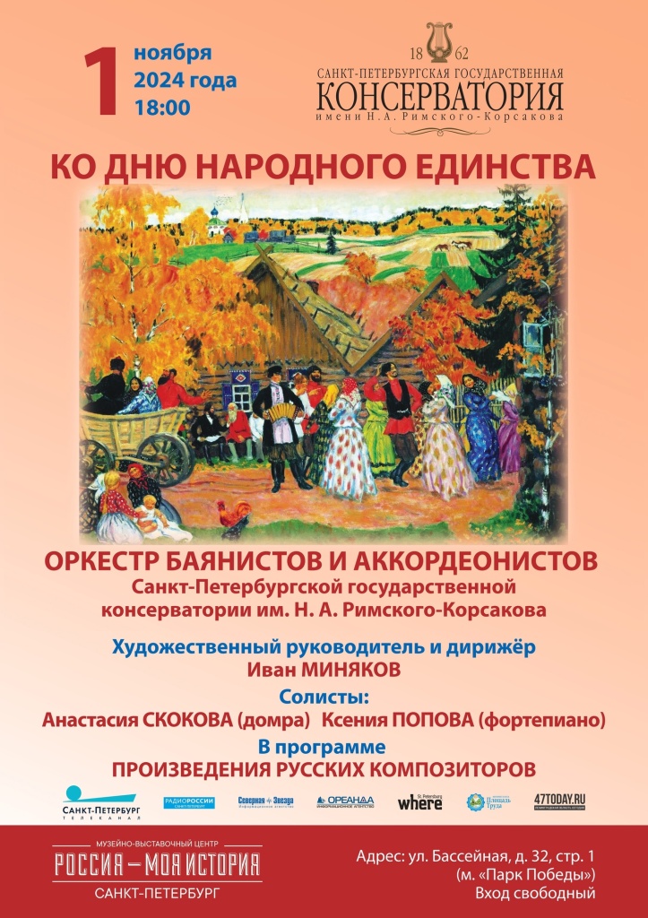 Грандиозный праздничной концерт консерватории им. Н. А. Римского-Корсакова состоится в Историческом парке. Вход свободный..jpg
