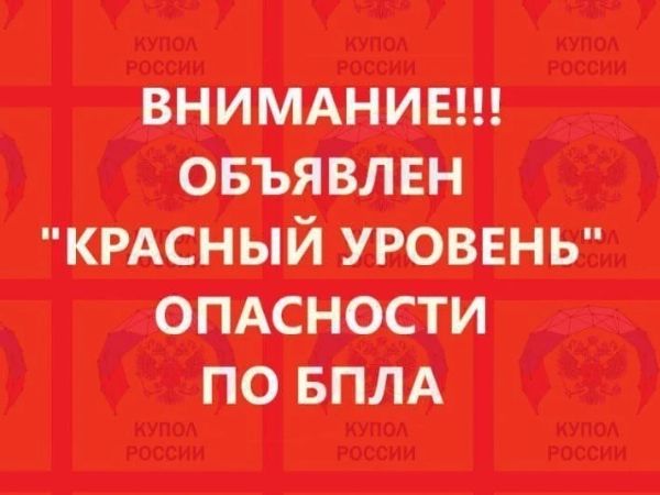 На Дону вечером 18 апреля объявили красный уровень беспилотной опасности