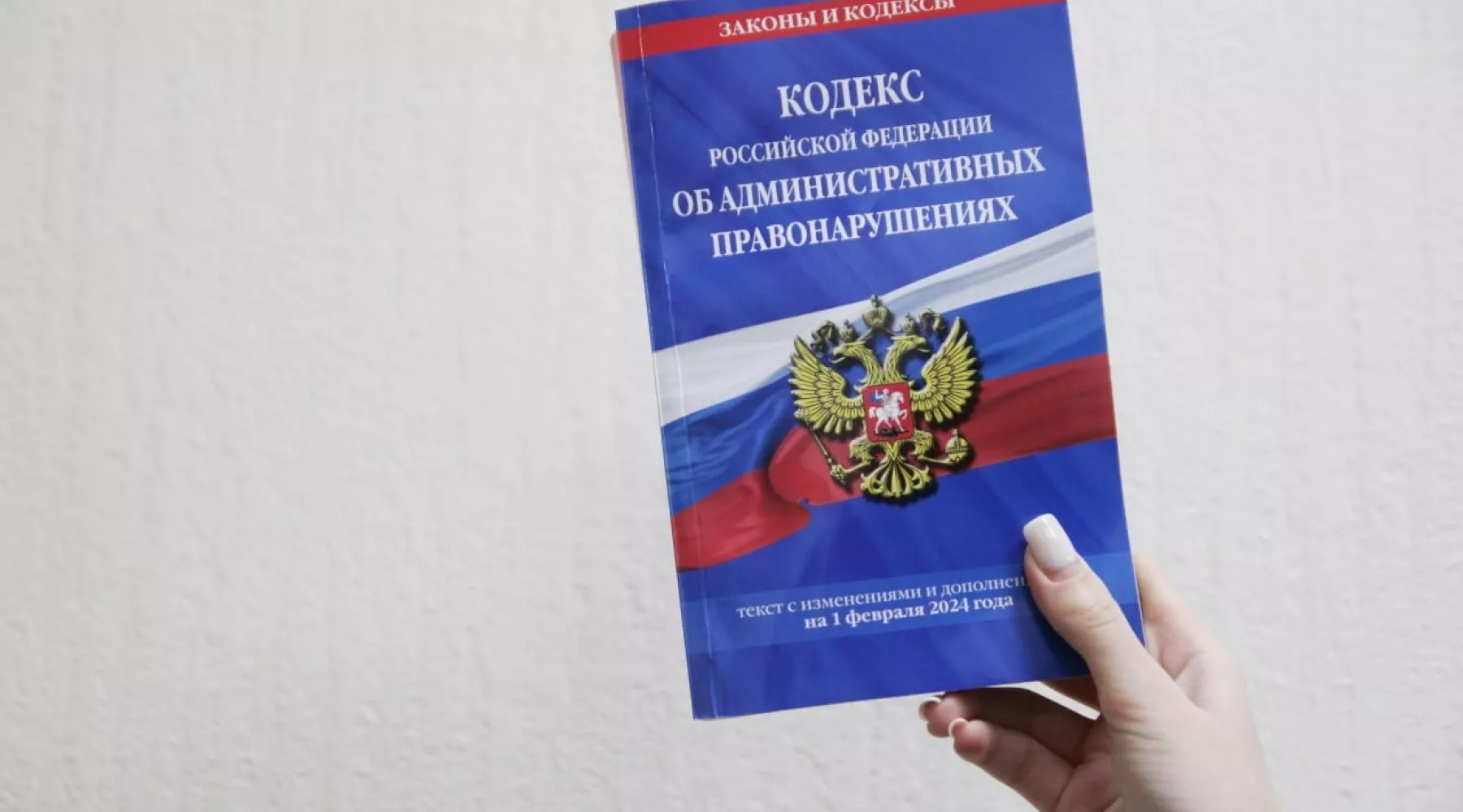 КоАП. Административный штраф. Административное наказание. Административное правонарушение