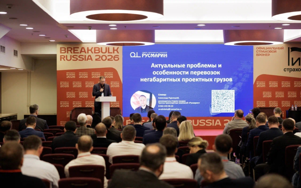 Фото: Breakbulk Russia