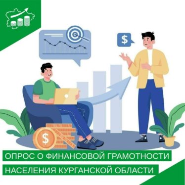 Итоги опроса «О финансовой грамотности населения»
