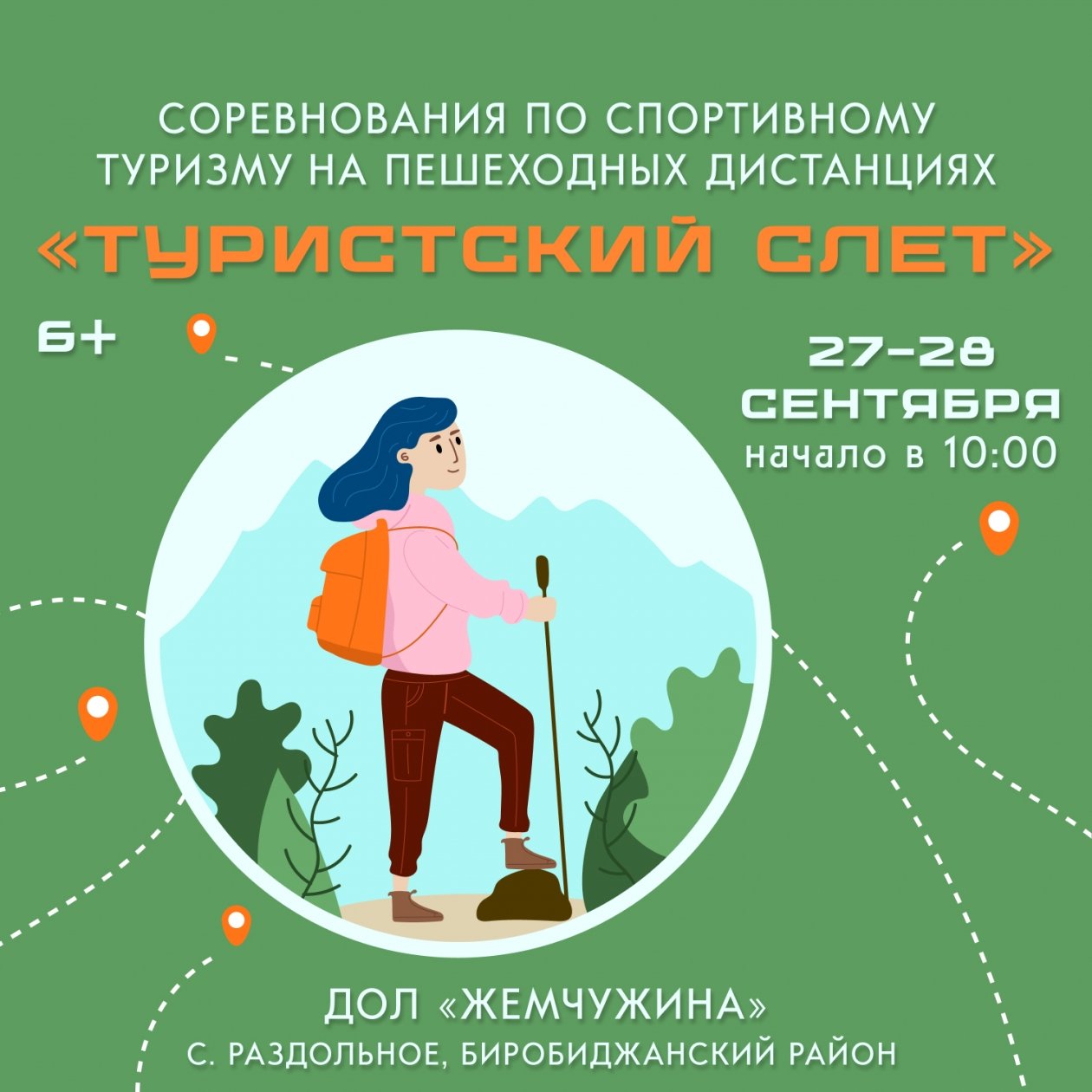 правительство ЕАО
