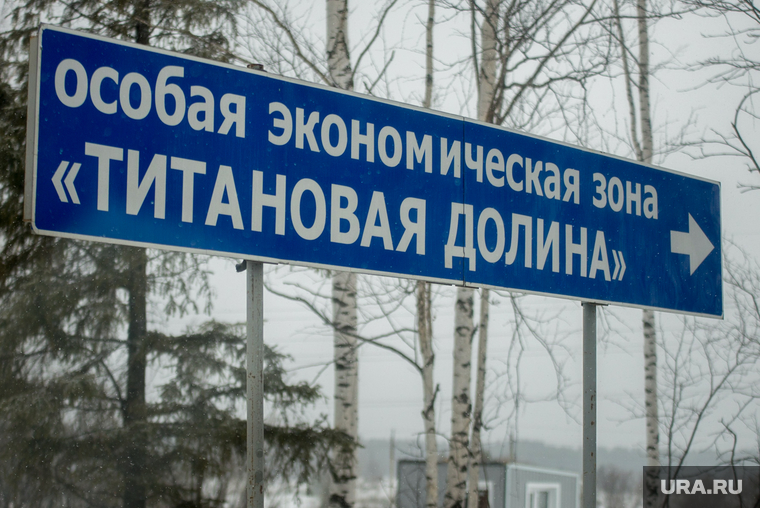 Клипарт. Свердловская область, титановая долина, особая экономическая зона, указатель