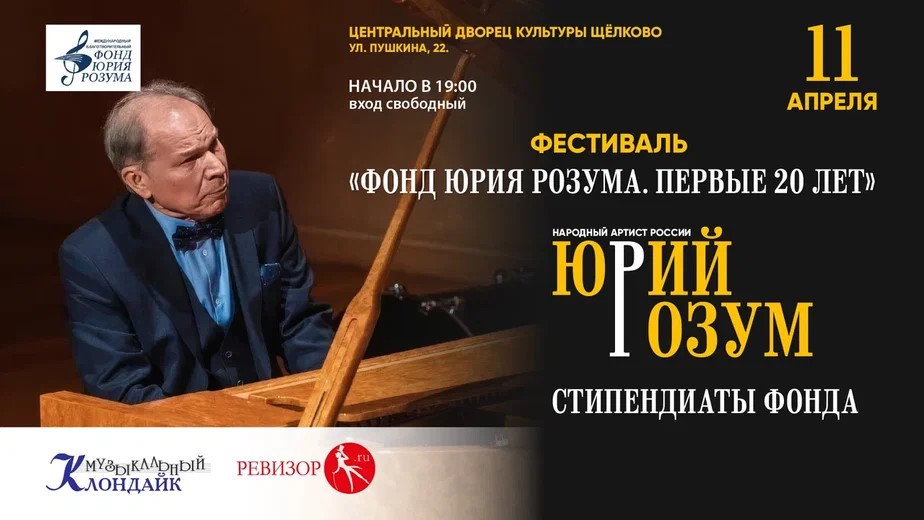 Фото предоставлено пресс-службой Фонда Юрия Розума