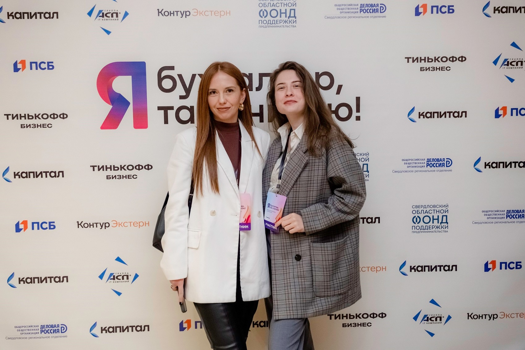 В Екатеринбурге состоялся масштабный форум для бухгалтеров и финдиров