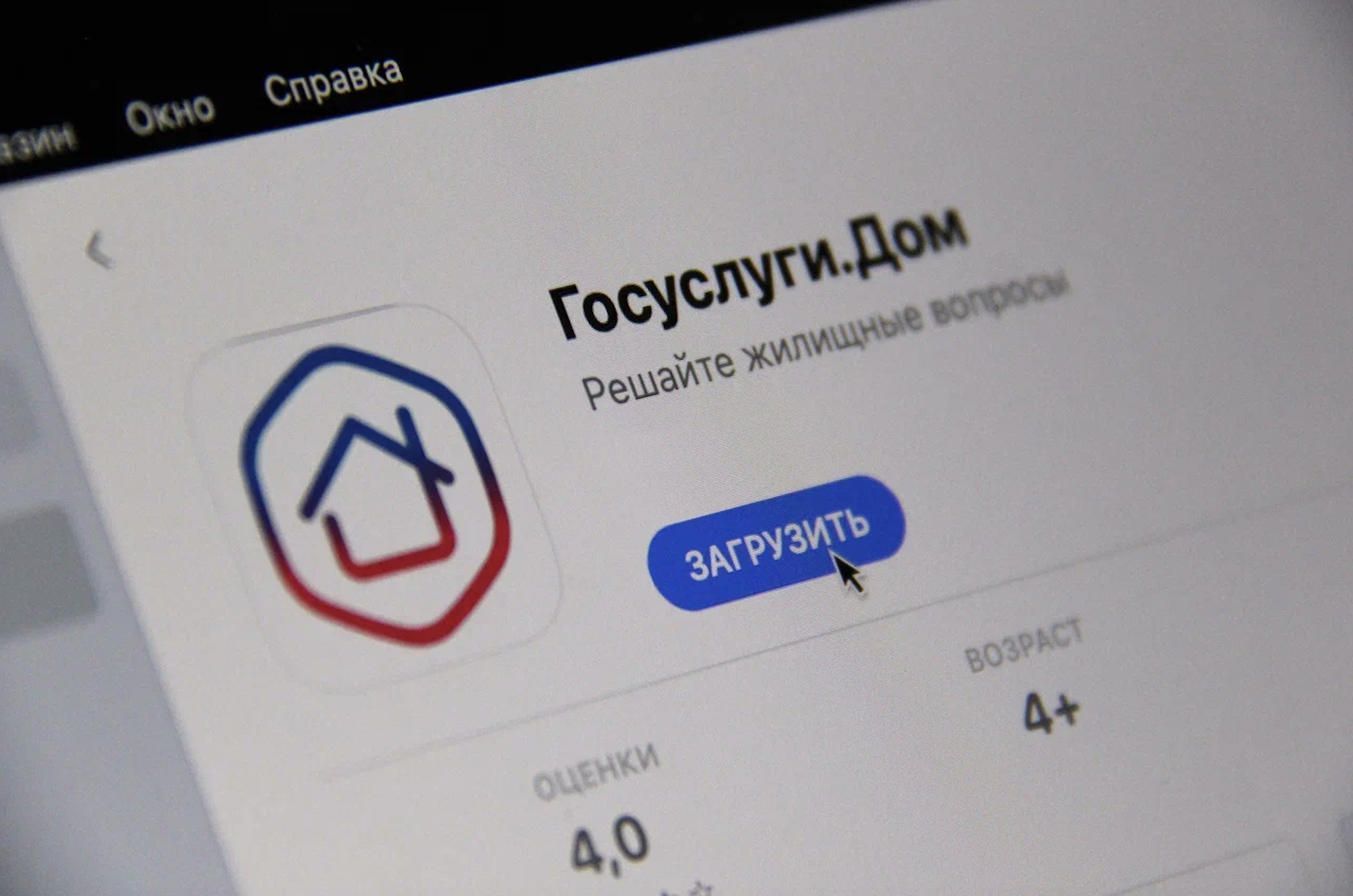 ​Более 40 тысяч жителей Ярославской области пользуются мобильным приложением «Госуслуги.Дом»