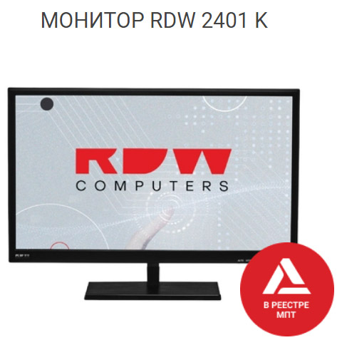 Rdw computers. Монитор RDW 2401 B. RDW Computers монитор.