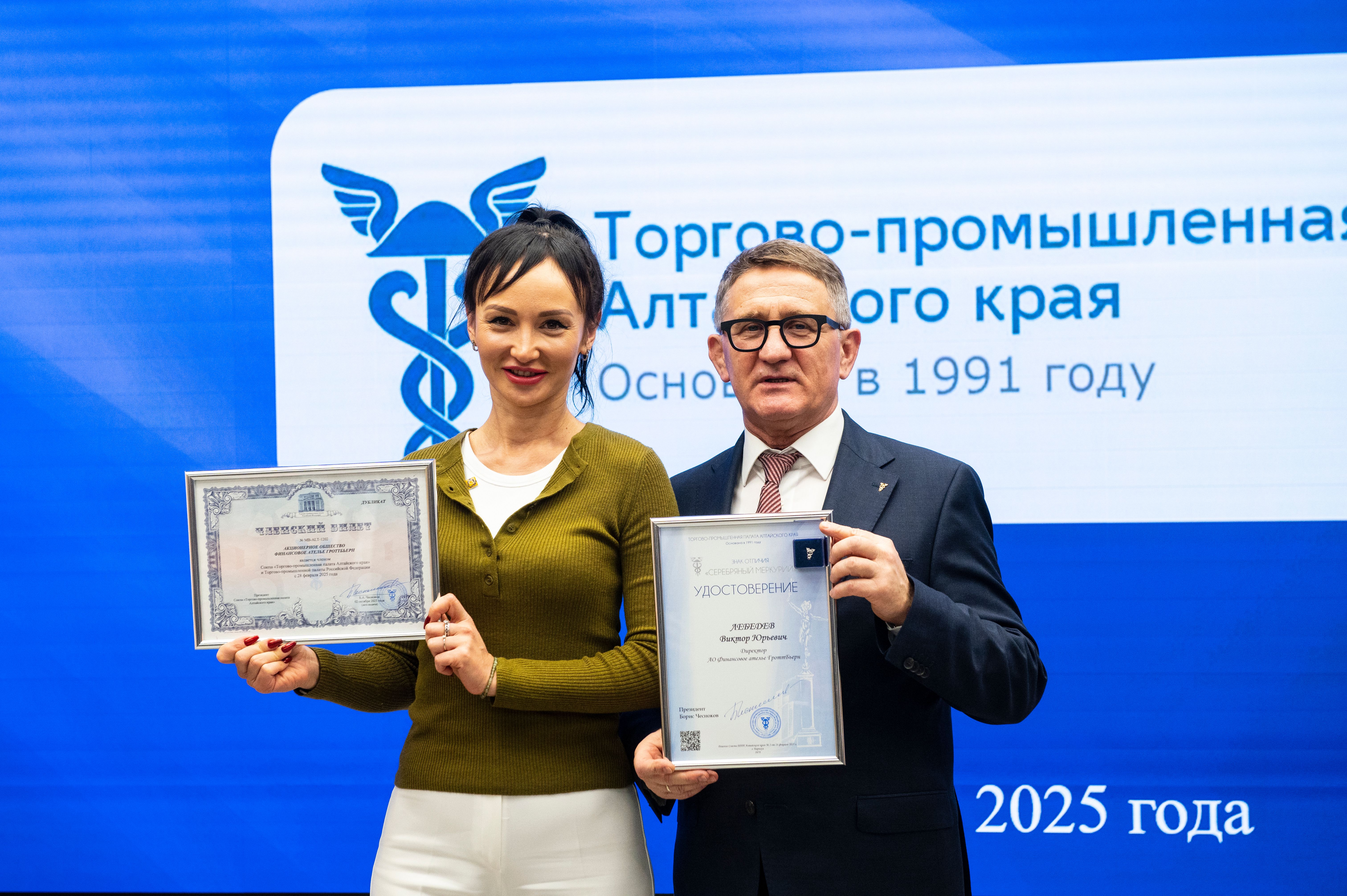 Вручение членского билета ТПП Алтайского края АО Финансовое ателье ГроттБьерн