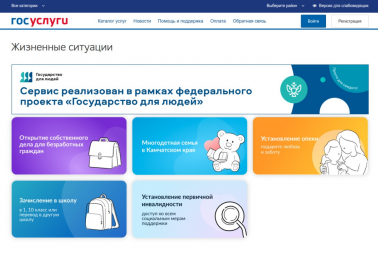 С начала года сервис «Жизненные ситуации» оценили более трёх тысяч жителей Камчатки 0
