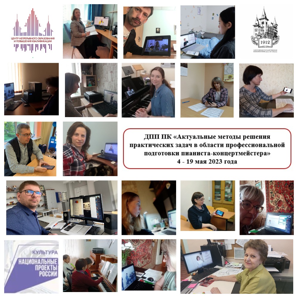 курсы повышения квалификации для концертмейстеров