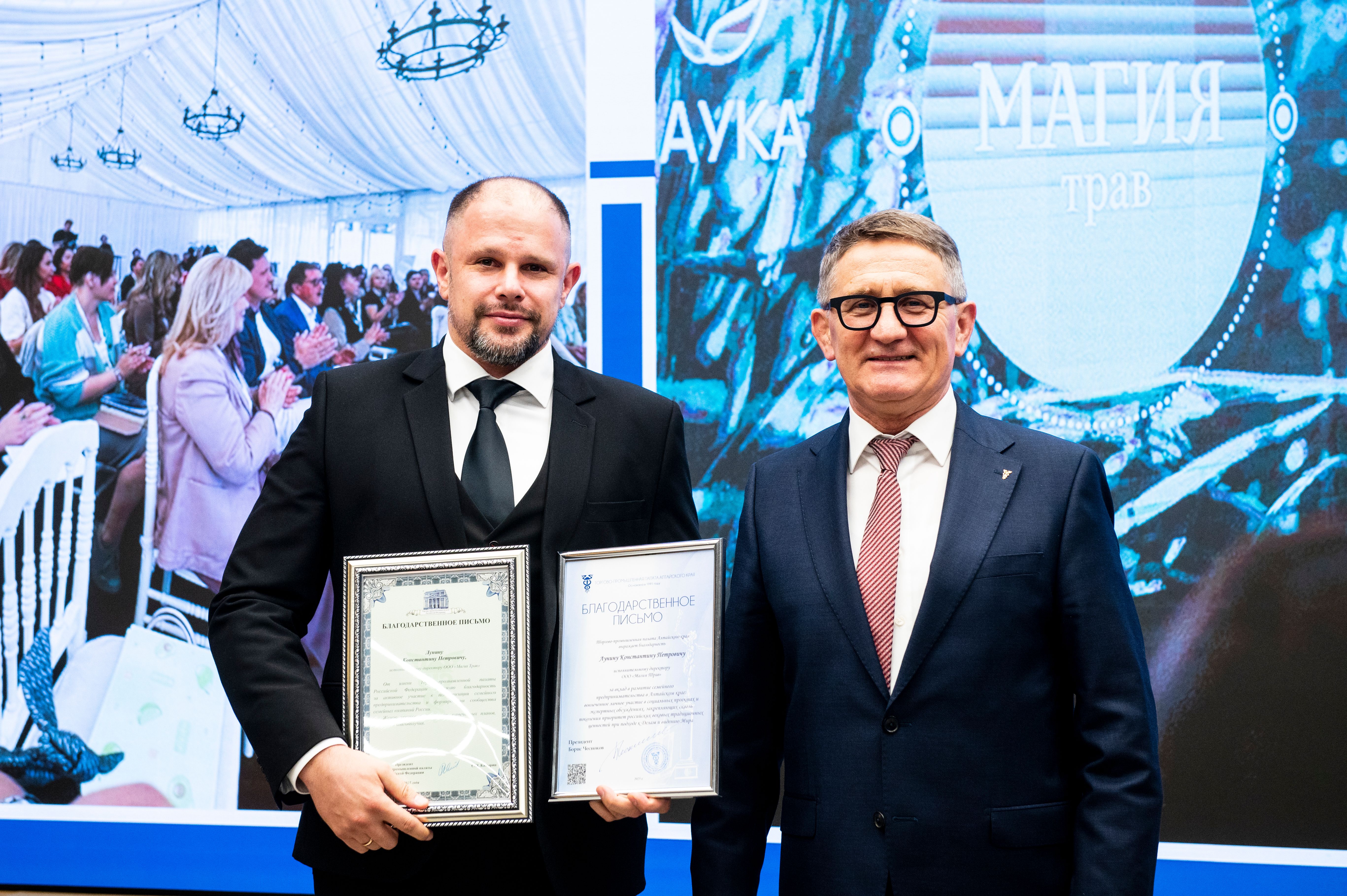 Награждение Константина Лунина, исполнительного директора ООО «Магия трав»