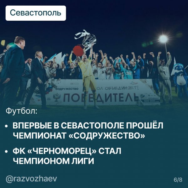В Севастополе подвели итоги в сфере спорта за прошлый год 