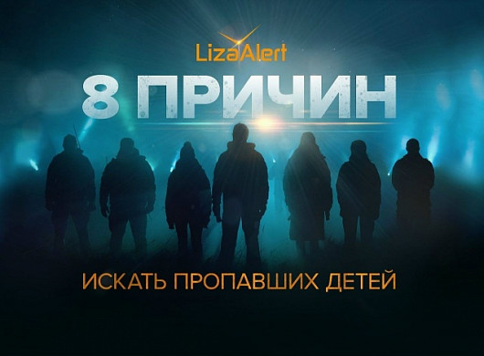  В Иванове покажут «Восемь причин искать пропавших детей» 
