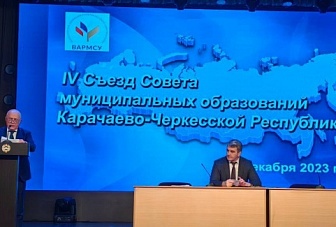 В Карачаево-Черкесии состоялся IV Съезд Совета муниципальных образований КЧР 