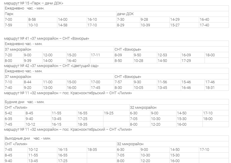 Расписание дачных маршрутов оренбург 2024г
