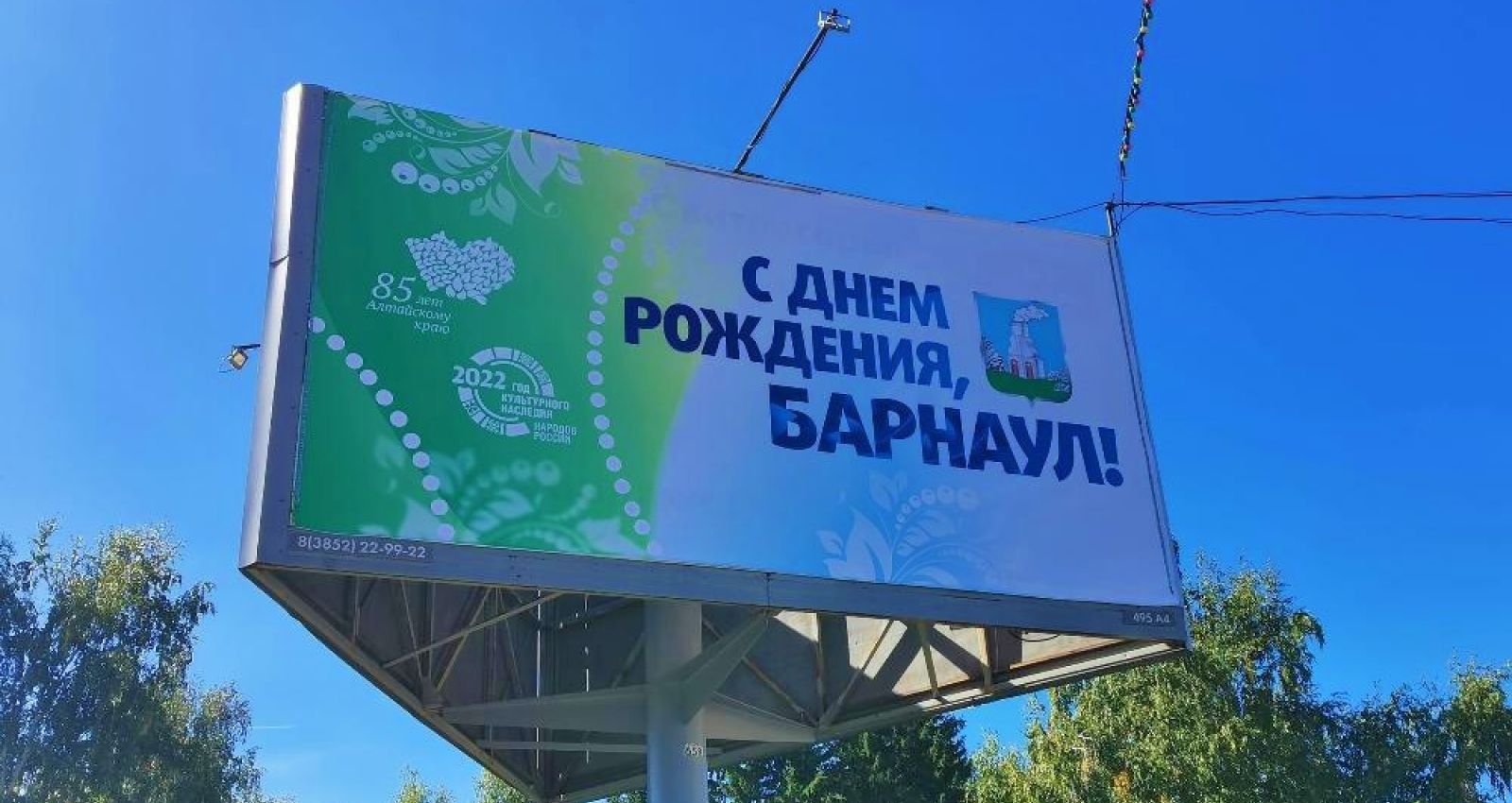 Праздники 2024 барнаул. День города Барнаул. Баннер день города. День города Барнаул баннер. Баннер юбилей города.