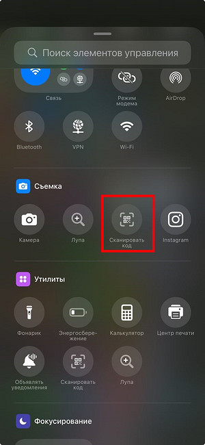 Как на телефоне отсканировать QR-код: пошаговая инструкция для Android и iPhone