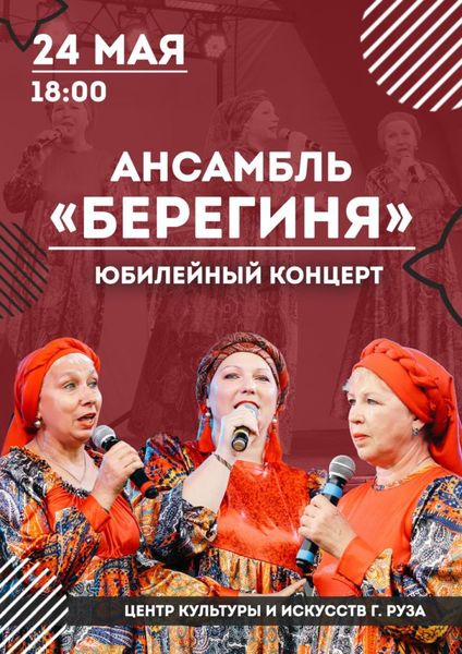 Ружан приглашают на концерт ансамбля 