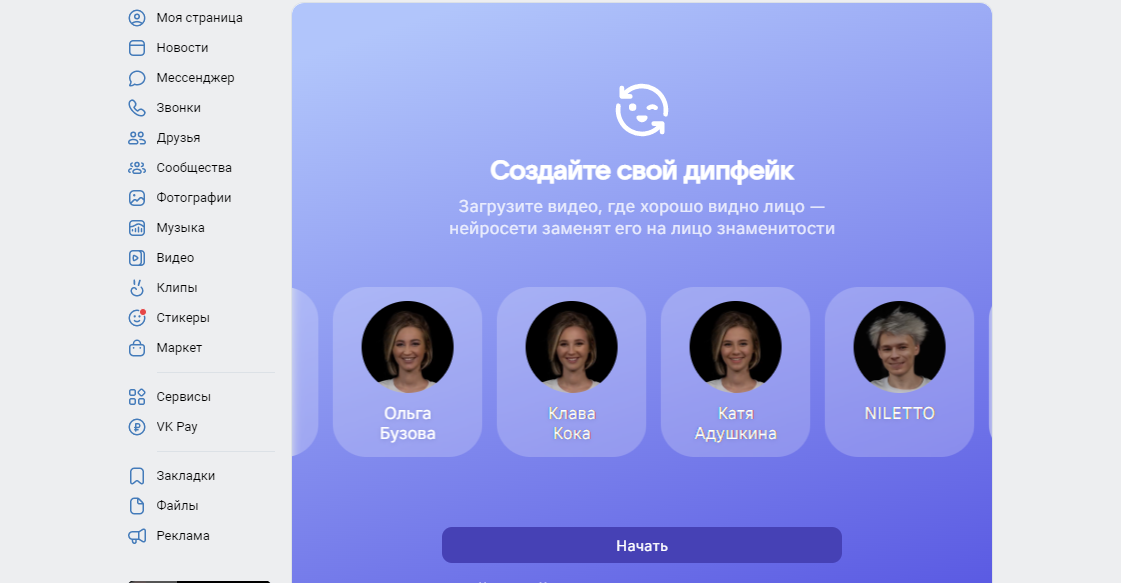 Дипфейк ВК. Приложений для создания дипфейков:. Дипфейк популярные примеры. Дипфейк телеграм. Бесплатный дипфейк телеграмм