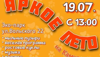 Представлена афиша ярких событий на 19 июля в Петропавловске-Камчатском