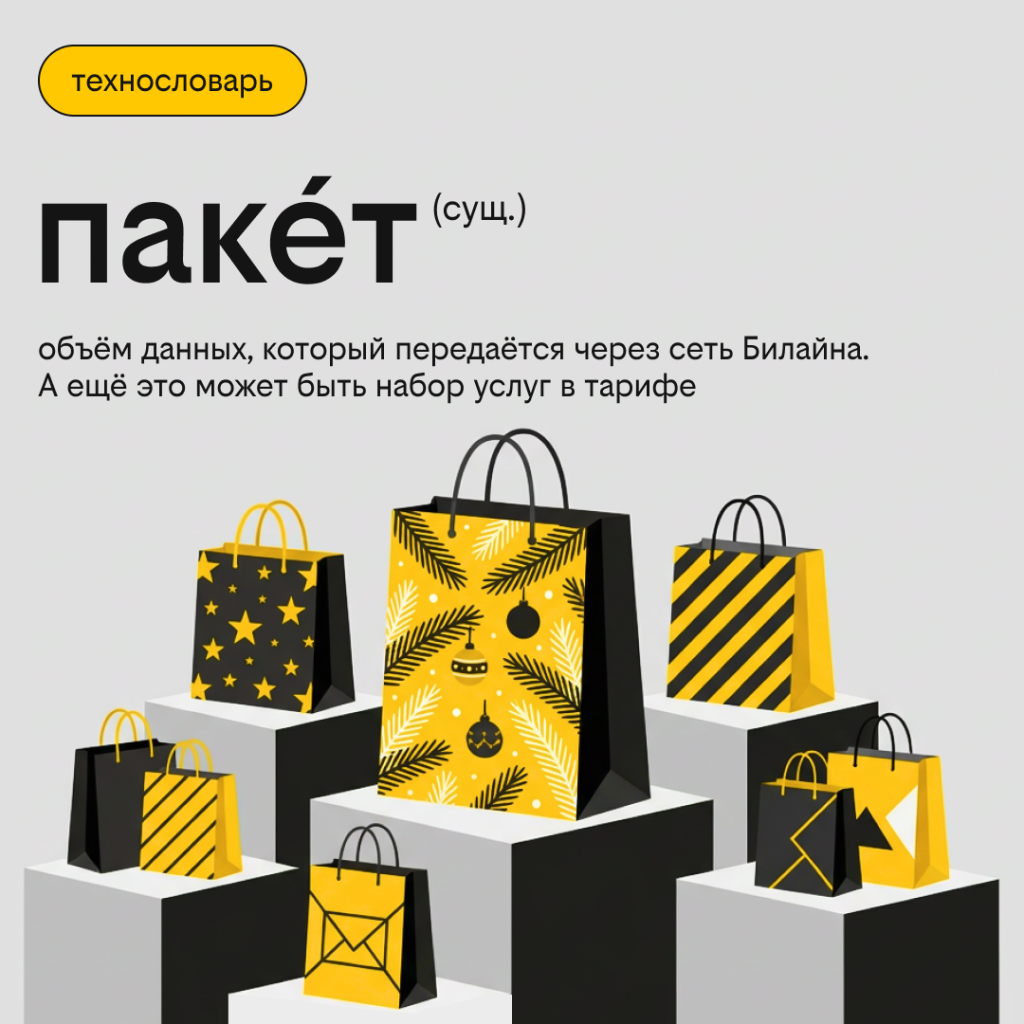 технословарь_пакет.png