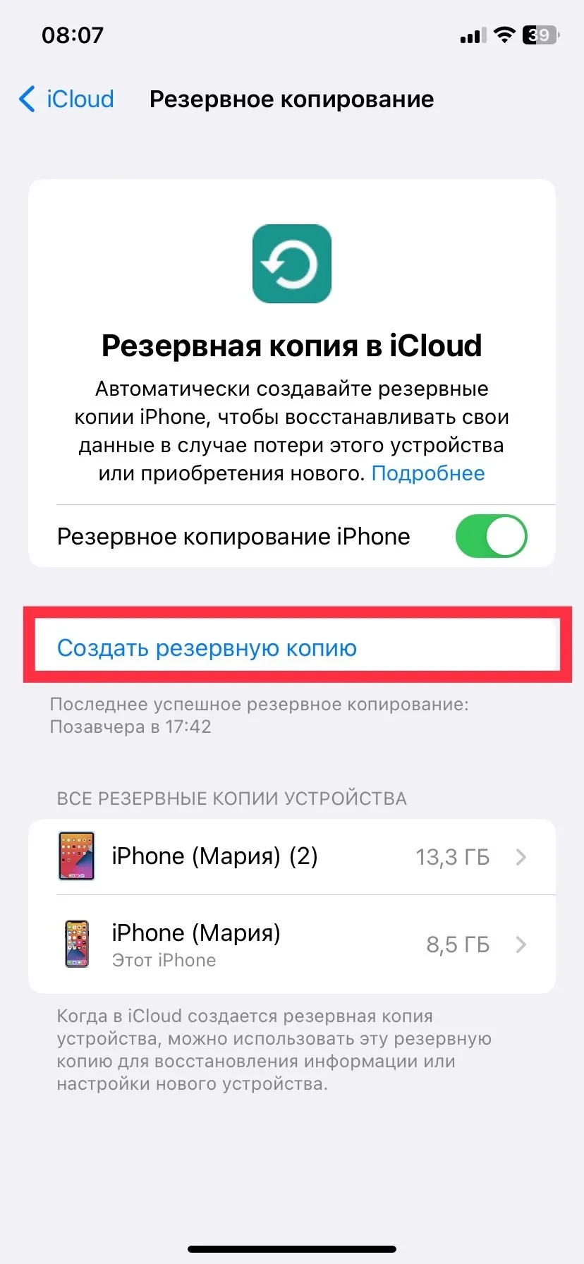 Создать резервную копию iphone. Не создается резервная копия iphone в ICLOUD. Сбой копии данных iphone. Как сделать Резервное копирование на айфоне.