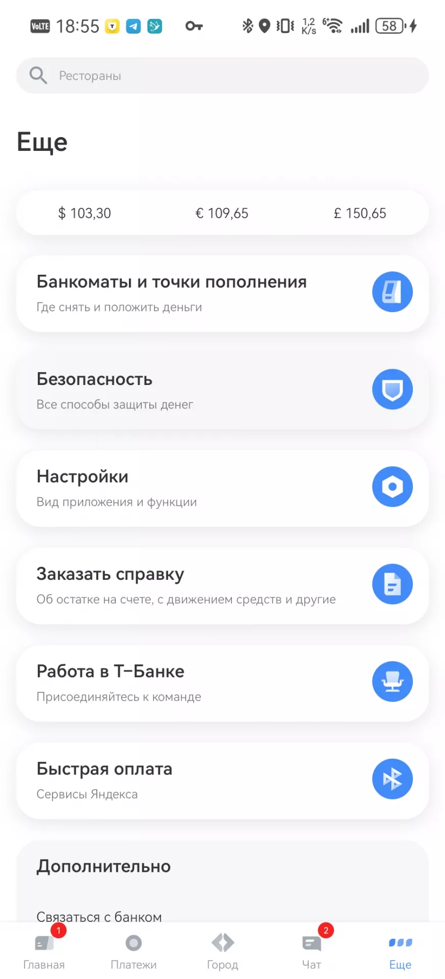 Т-Банк на Android защищает от мошенников и рекламы. Рассказываем, как настроить