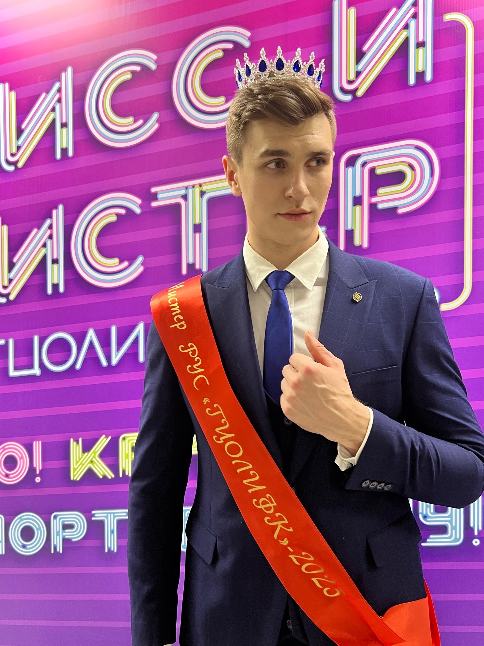 Мистер и Мисс 2023. Мисс Москва 2023. Конкурс Мистер и миссис университеты Москва 2023.